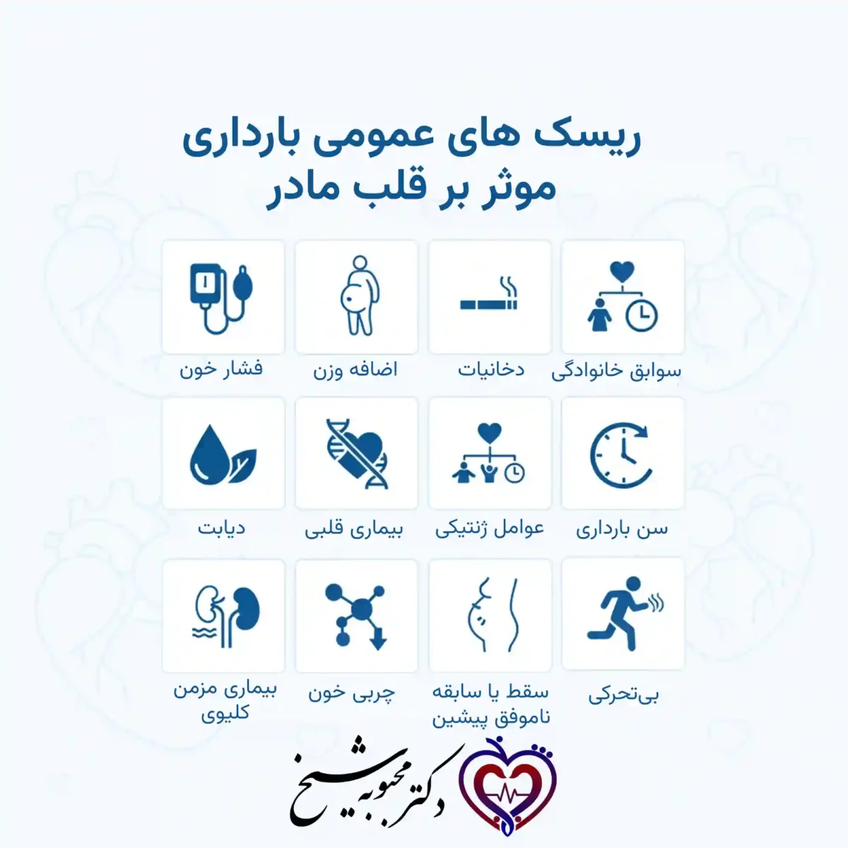 بارداری و قلب؛ راهنمای علمی برای پیشگیری از خطرات قلبی ریسکهای قلبی-عروقی زمان بارداری