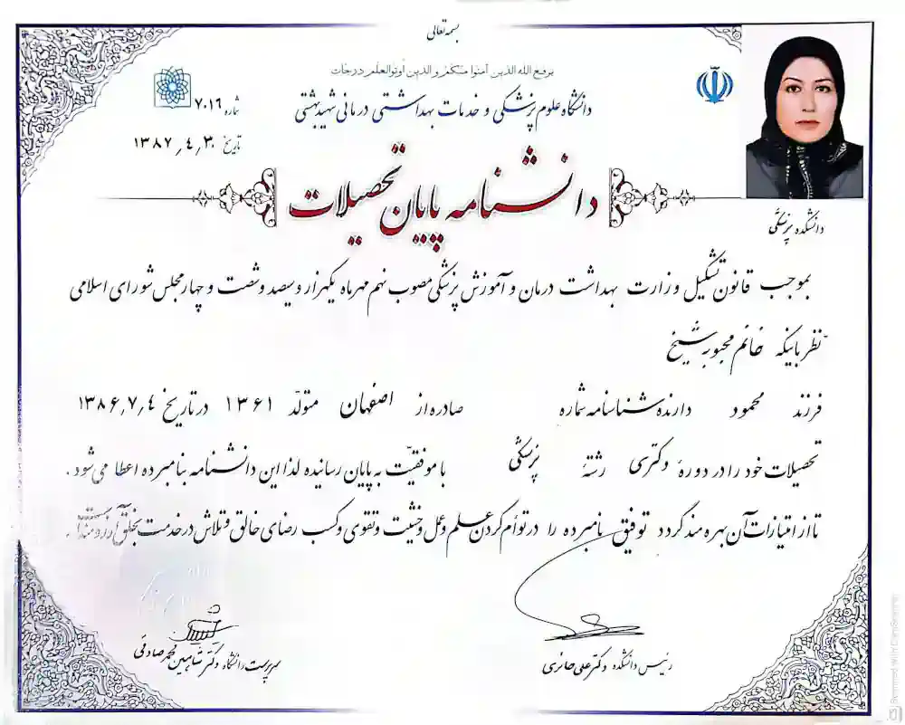 دانشنامه رسمی پایان دوره دکترای حرفهای پزشکی دکتر محبوبه شیخ، صادره از دانشگاه علوم پزشکی و خدمات بهداشتی درمانی شهید بهشتی در تاریخ ۱۳۸۷. این مدرک نشاندهنده اتمام موفقیتآمیز دوره تحصیلات پزشکی و دریافت عنوان دکترای حرفهای است.