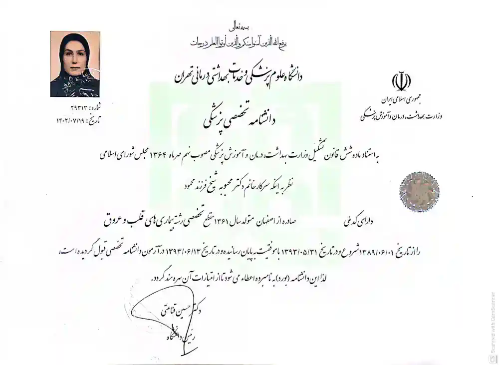 پروانه رسمی طبابت دکتر محبوبه شیخ، صادره از وزارت بهداشت، درمان و آموزش پزشکی جمهوری اسلامی ایران در سال ۱۳۸۸، پس از فراغت از تحصیل در رشته پزشکی از دانشگاه علوم پزشکی شهید بهشتی و انجام کامل خدمات قانونی. این پروانه مجوز دائمی فعالیت حرفهای در مراکز درمانی و مطبهای تخصصی قلب و عروق است.