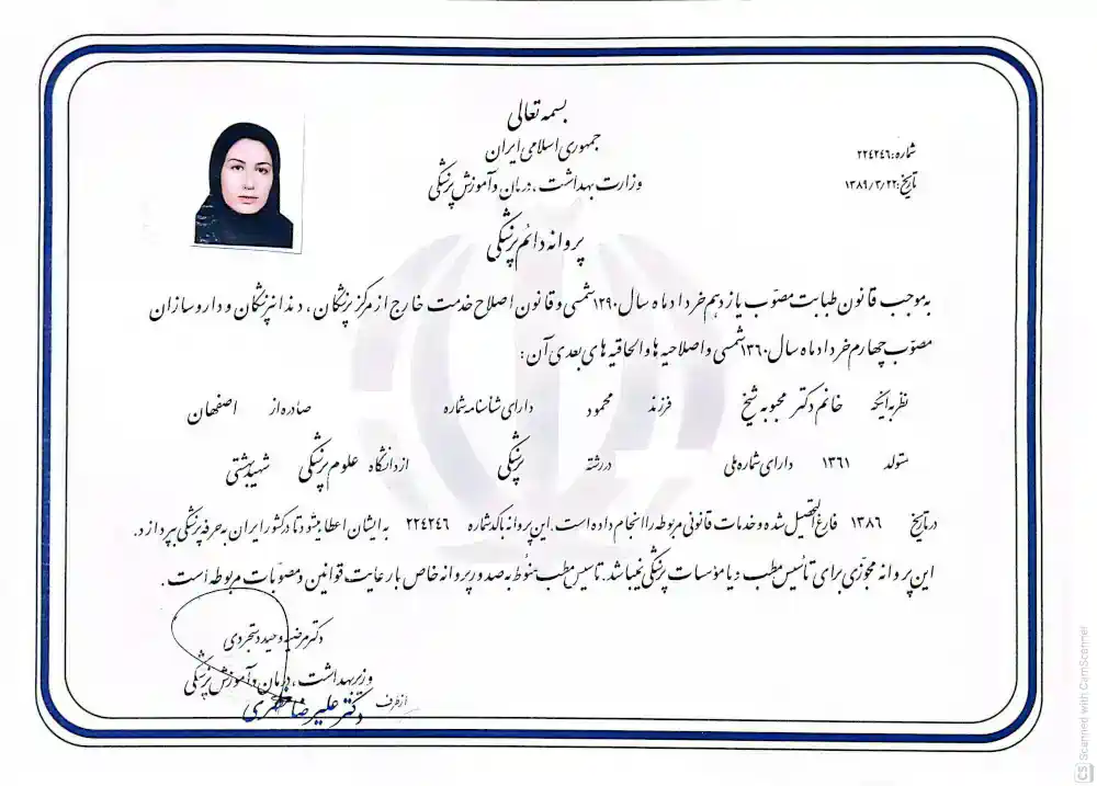 پروانه دائم طبابت دکتر محبوبه شیخ، صادره از وزارت بهداشت، درمان و آموزش پزشکی جمهوری اسلامی ایران، پس از فراغت از تحصیل در رشته پزشکی از دانشگاه علوم پزشکی شهید بهشتی و انجام کامل خدمات قانونی. این پروانه، مجوز رسمی فعالیت حرفهای در مؤسسات پزشکی و مطب است.