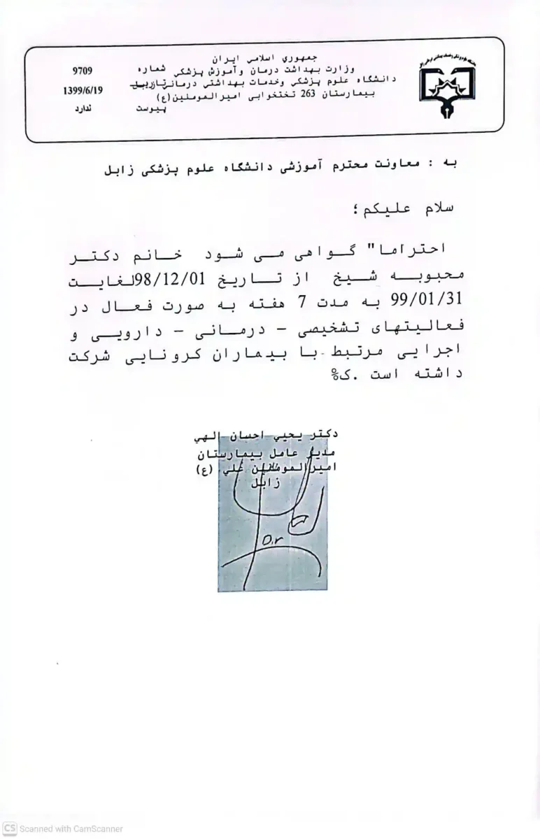 تقدیرنامه از دکتر محبوبه شیخ توسط دانشگاه علوم پزشکی