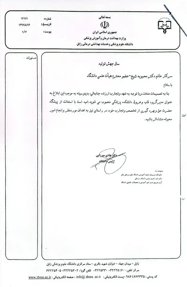 دکتر محبوبه شیخ |ابلاغ انتصاب مدیر گروه قلب و عروق – دانشگاه علوم پزشکی زابل